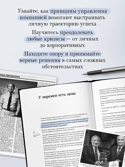 Ицхак Адизес. Автобиография ведущего мирового эксперта по менеджменту - фото 8