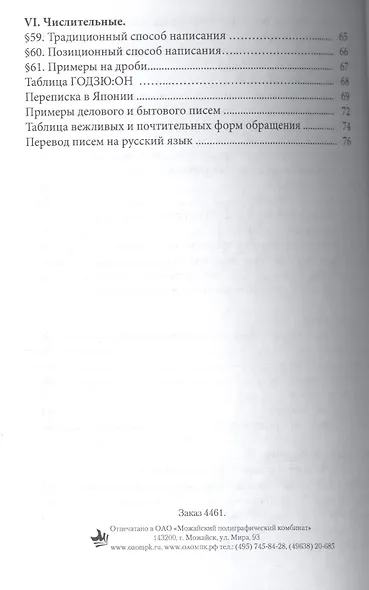 Основные грамматические конструкции японского языка (2 изд) (м) Киреев - фото 4