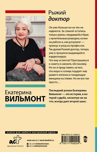 Рыжий доктор - фото 2