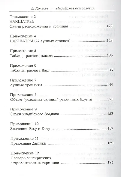 Индийская астрология - фото 4