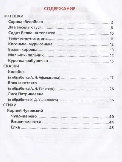 Потешки, сказки, стихи - фото 2