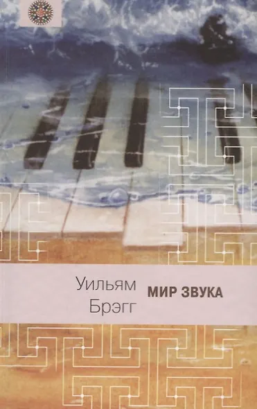 Мир звука - фото 1