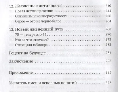 Стареть, не старея: О жизненной активности и старении - фото 4