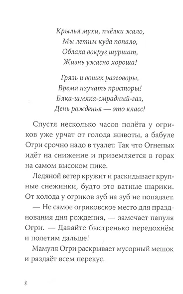 Огрики: Куда хотим, туда летим! - фото 6