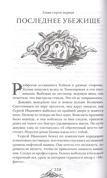 Арканум. Заклинатели чудовищ - фото 4