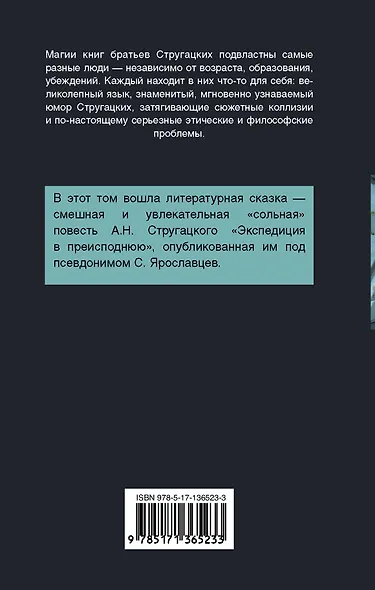 Экспедиция в преисподнюю - фото 2