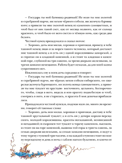 Аленький цветочек. Рис. Б. Диодорова - фото 7