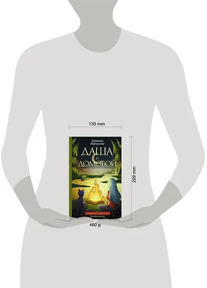 Даша и домовой. Месть водяному - фото 5