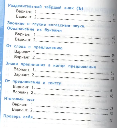 Русский язык. 1 класс. Тесты к учебнику Л.Ф. Климановой, С.Г. Макеевой "Русский язык. 1 класс". Часть 2 - фото 3