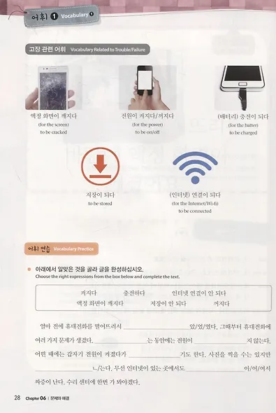 Master Korean. B1 (Intermediate) 3-2 - Book&CD / Овладей корейским. Средний уровень. Часть 3-2 (+CD) (на корейском и английском языках) - фото 4