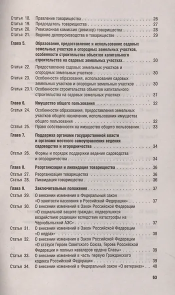 Новый закон о садоводческих и огороднических хозяйствах №217-ФЗ. О ведении гражданами садоводства и огородничества для собственных нужд и о внесении изменений в отдельные законодательные акты РФ - фото 4