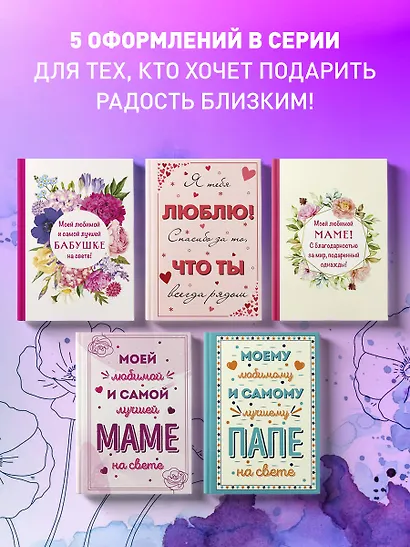 Моей любимой и самой лучшей маме на свете - фото 6