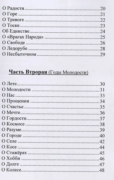 Поэзия жизни - фото 3