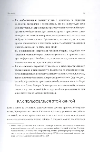 Сделано. Проектный менеджмент на практике - фото 6