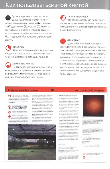 …ИЗМЫ. Как понимать фотографию - фото 6