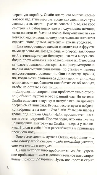 Боевые девчонки. Демон Биафры - фото 6