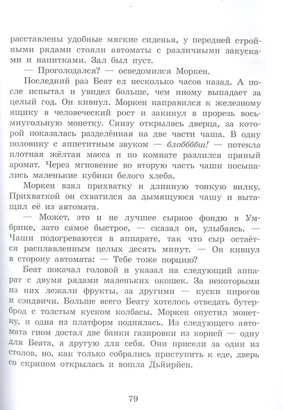 Восстание гномов - фото 3