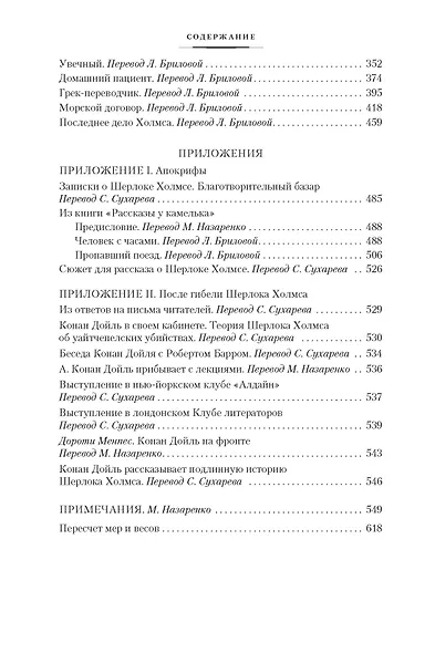 Долина Страха. Записки о Шерлоке Холмсе - фото 4