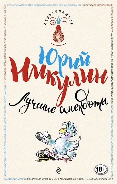Лучшие анекдоты - фото 1