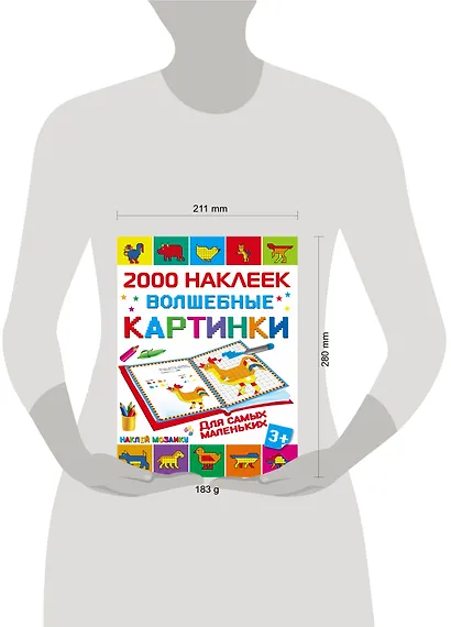 2000НаклеекМозаика Волшебные картинки для самых маленьких - фото 3
