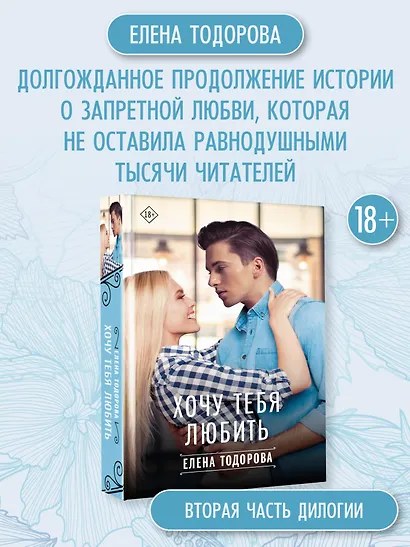 Хочу тебя любить - фото 4