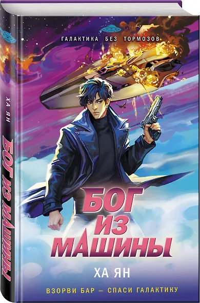 Комплект из 2-х книг (Маршрут перестроен + Бог из машины) - фото 4