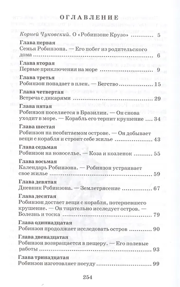 Робинзон Крузо - фото 2