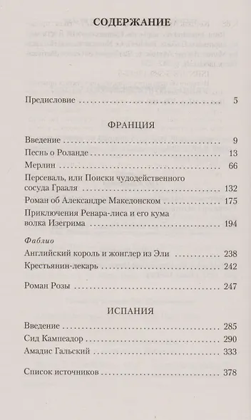 Король Артур и рыцари Круглого стола - фото 3
