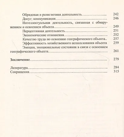 Русская топонимия в этнолингвистическом аспекте: Пространство и человек - фото 3