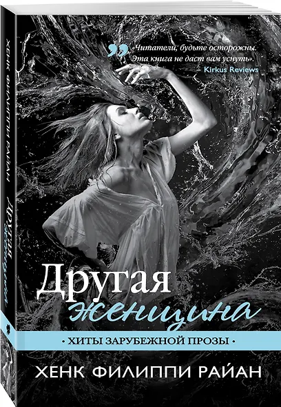 Другая женщина : роман - фото 3