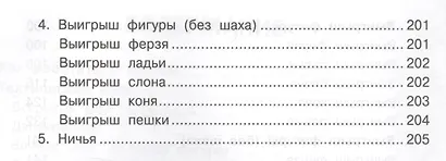 Шахматы. Твой первый задачник - фото 4