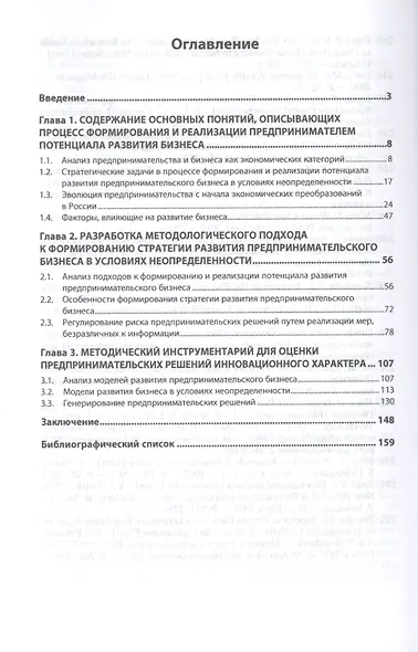 Предпринимательские риски. Монография - фото 2
