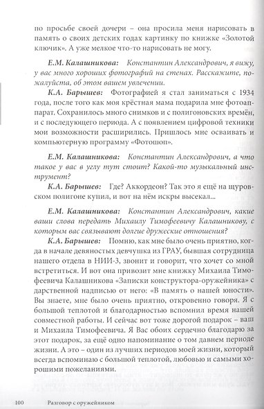 Разговор с оружейником - фото 5