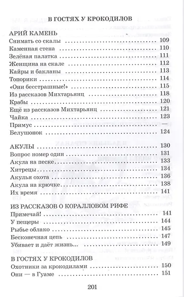 В гостях у крокодилов - фото 4