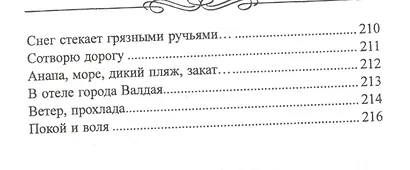 Возможность. Стихи и песни - фото 7