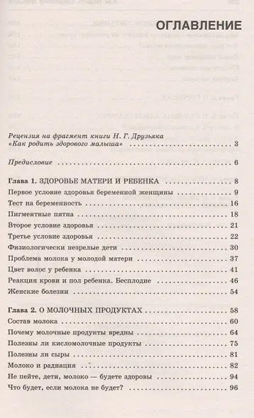 Как родить здорового малыша - фото 2