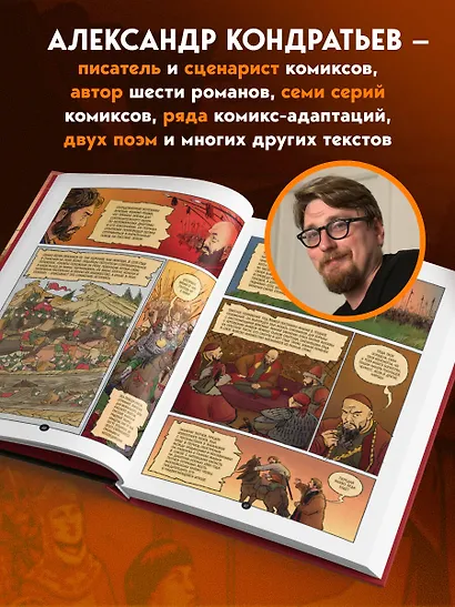 История государства Российского в комиксах. От Куликовской битвы к "стоянию на Угре" [2] - фото 6