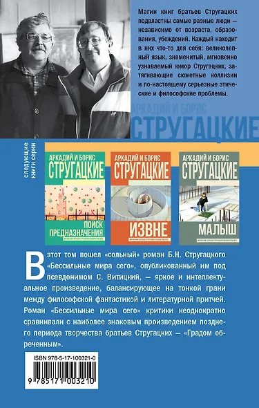 Бессильные мира сего - фото 2