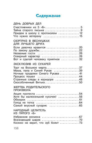 Мы с Витькой. Веселые школьные рассказы - фото 8