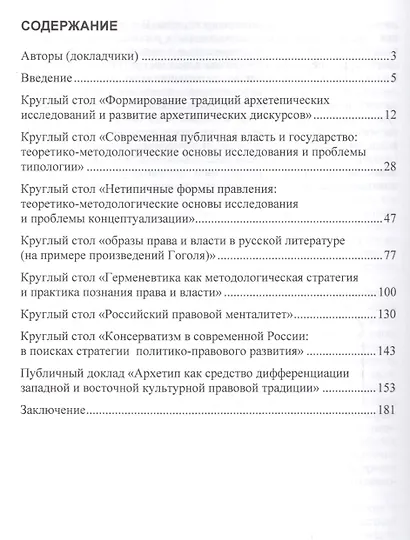 Социокльтурные (архетипические и ментальные) основания публично-властной организации общества - фото 2