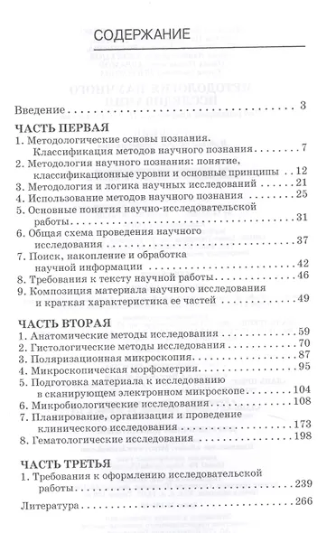 Методология научного исследования. Учебник - фото 2