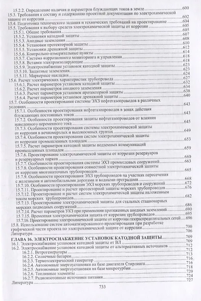 Электрохимическая защита нефтегазопроводов - фото 6