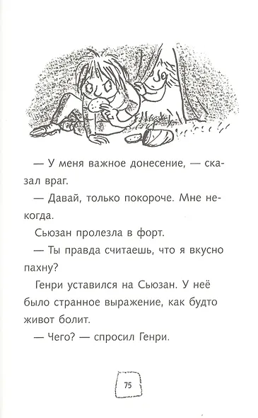 Ужасный Генри и машина времени - фото 4