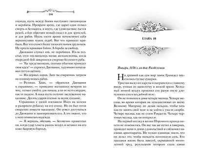 Хранитель Ардена (#2) - фото 10