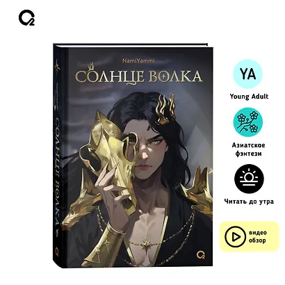 Солнце волка - фото 7