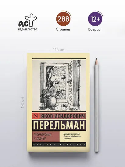 Головоломки и задачи - фото 4