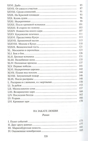 Петр и Анна.На закате любви - фото 3