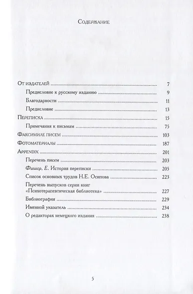 Переписка 1921-1929 - фото 2