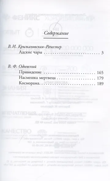Адские чары - фото 2
