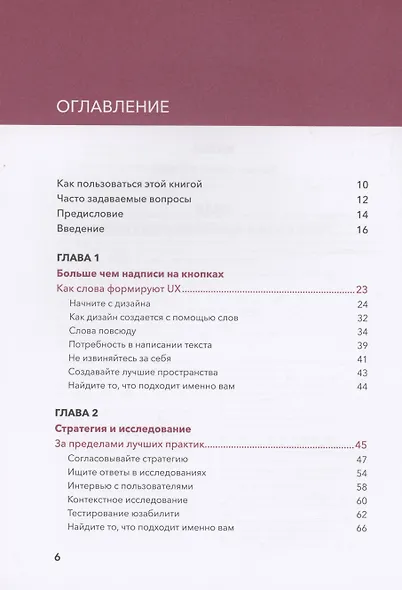 Здесь должен быть текст. Профессиональный UX-райтинг - фото 4